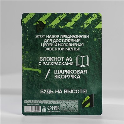 Блокнот с раскраской А6 и шариковая экоручка «Будь на высоте»