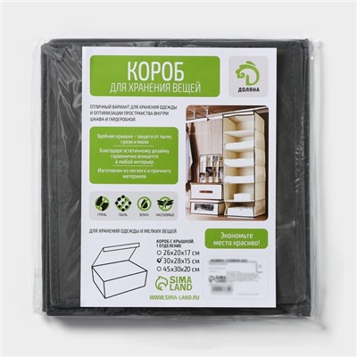 Короб стеллажный для хранения с крышкой Доляна «Нея», 30×28×15 см, цвет серый