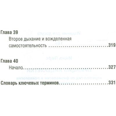 Инна Перс: Принцип яйцеклетки: науч-поп-гид по физиологии и психологии от первого лица
