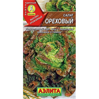 0761 Салат Ореховый полукочанный 0,5гр