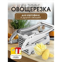 Ручная овощерезка для картофеля (3510)