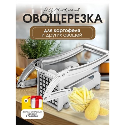 Ручная овощерезка для картофеля (3510)