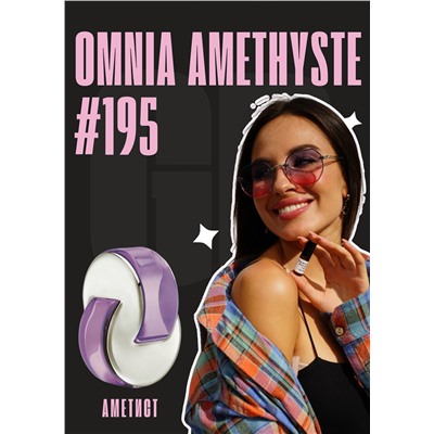 Omnia Amethyste / GET PARFUM 195