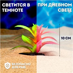 Растение искусственное аквариумное, светящееся, 10 см, красное