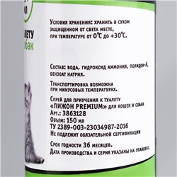 Спрей для приучения к туалету «Пижон Premium» для кошек и собак, 150 мл
