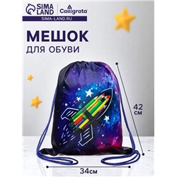 Мешок для обуви 420 х 340 мм, Calligrata МСО-5С, (мягкий полиэстер, плотность 210D), "Вперёд к знаниям"