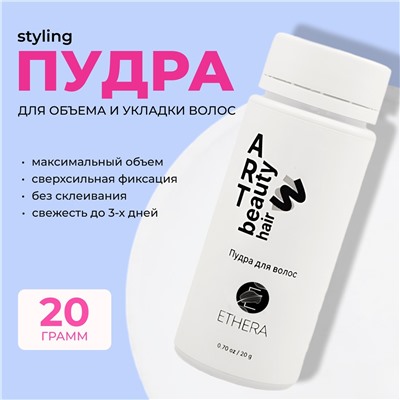 ETHERA Пудра для объема волос / Art Beauty Hair Volumising Powder, 20 г