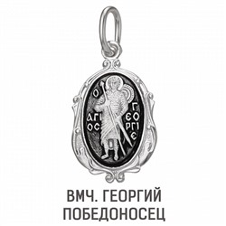 Образ (Вмч. Георгий Победоносец) из серебра частично черненый штампованный