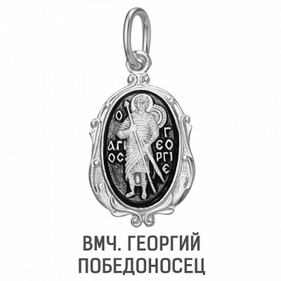 Образ (Вмч. Георгий Победоносец) из серебра частично черненый штампованный