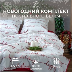 Постельное бельё "Этель" 1.5 сп Christmas letter 143х215 см, 150х214 см, 70х70 см - 2 шт, бязь