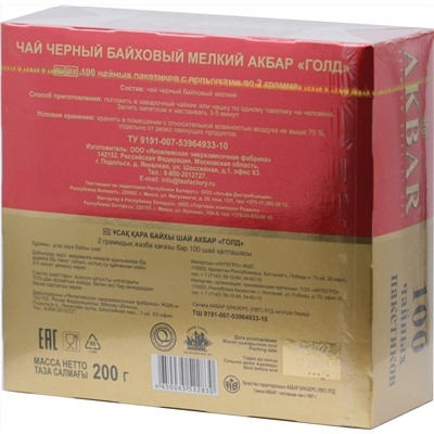 AKBAR. Gold 200 гр. карт.пачка, 100 пак.