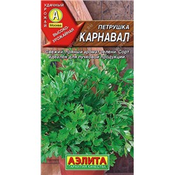 0692 Петрушка листовая Карнавал 2гр