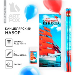 Подарочный набор канцелярский, 4 предмета «Выпускной: Прощай школа»