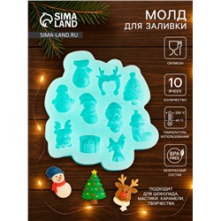 Молд для заливки новогодний «Праздник», силикон, 8×8 см, бирюзовый