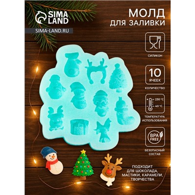 Молд для заливки новогодний «Праздник», силикон, 8×8 см, бирюзовый