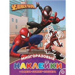 Человек-Паук. МНП N 2116. Развивающая книжка с многоразовыми наклейками и постером