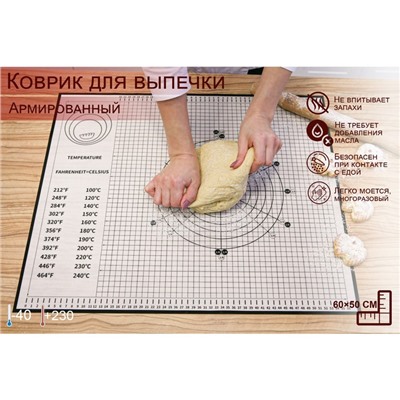 Коврик для выпечки и раскатки теста с разметкой, армированный, силикон, 60×50 см, чёрный