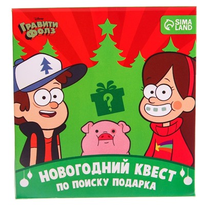 Квест по поиску подарка, игра "Поиски приключений", Гравити Фолз