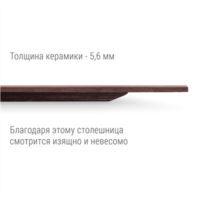 Столешница SHT-ТT21-6 100/75
                        коричневая сепия