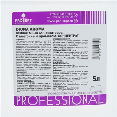 Пенное мыло для дозаторов Diona Aroma, цветочный аромат, 5 л