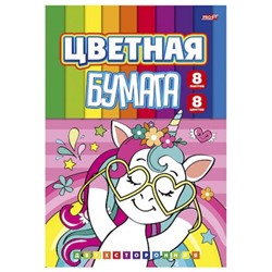 Набор цветной бумаги двусторонней 166х240 мм 8л 8цв "МЕЧТАТЕЛЬНЫЙ ЕДИНОРОГ" 08-9318 Проф-Пресс