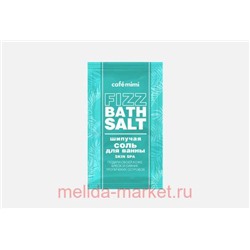 CAFЕ MIMI Шипучая Соль для ванны Skin Spa 100 гр 516207