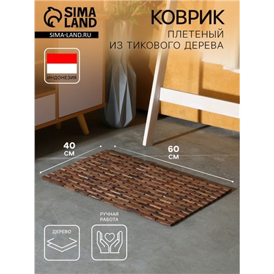 Коврик из тикового дерева, 60×40×0.7 см