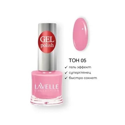 Lavellecollection Лак GEL POLISH тон 05 нежно-розовый 10 мл