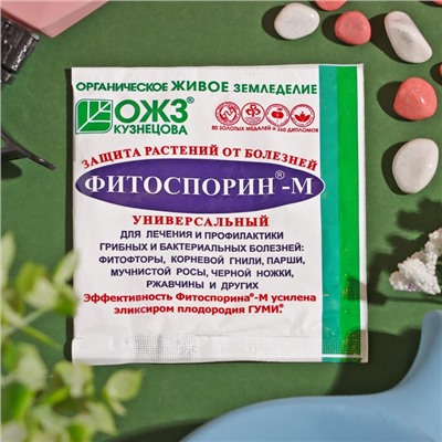 БИО фунгицид "Фитоспорин-М", от бактериальных и грибных болезней растений,10 г