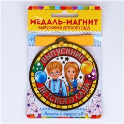 Медаль-магнит на ленте на Выпускной «Выпускник детского сада», d = 8,5 см.