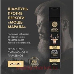 NATURA SIBERICA MEN Шампунь против перхоти Мощь Марала 250 мл