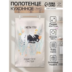 Полотенце "Этель"Пушистого счастья 40х73 см, 100% хлопок, саржа 190 гр/м2