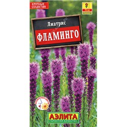 1394 Лиатрис Фламинго 0,1гр