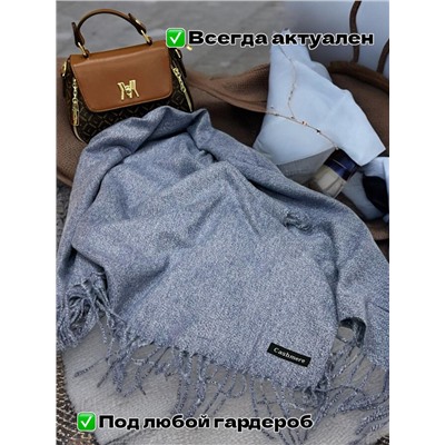 Платок теплый кашемировый однотонный (Меланж) Арт 9039/2 серо-голубой