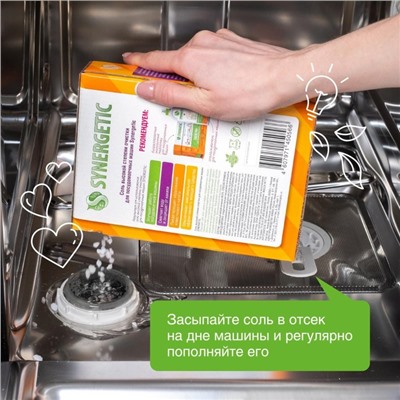Соль для посудомоечных машин Synergetic, 750 г
