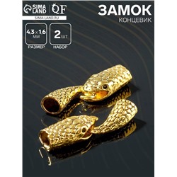 Замок-концевик «Змея», 2 шт. 4.3×1.6 мм, внутренний d=7 мм, чернёное золото