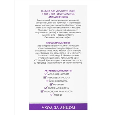 Aravia Laboratories Пилинг для упругости кожи с AHA и PHA кислотами 15% / Anti-Age Peeling, 50 мл