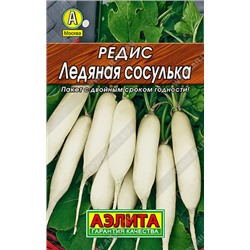 0151 Редис Ледяная сосулька 3гр