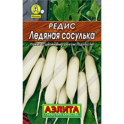 0151 Редис Ледяная сосулька 3гр