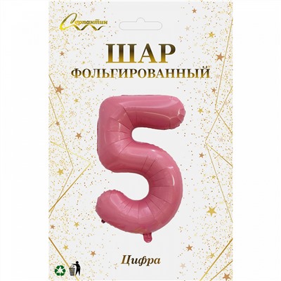 Шар фольгированный 32'/81см "Цифра "5" (розовый)