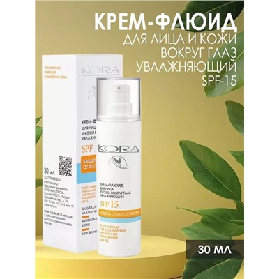 КОРА Крем для кожи вокруг глаз Крем-флюид д/лица и кожи   увл. SPF15,  30 мл