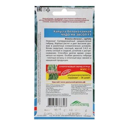 Семена Капуста белокочанная «Чудо на Засол», F1, 0.3 г, «Уральский дачник»