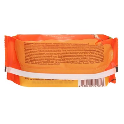 Влажные салфетки Pamperino Kids детские с ромашкой и витамином Е mix, 8 шт.