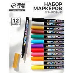 Набор акриловых маркеров 12 цветов, конусный наконечник 0.7 мм, для рисования