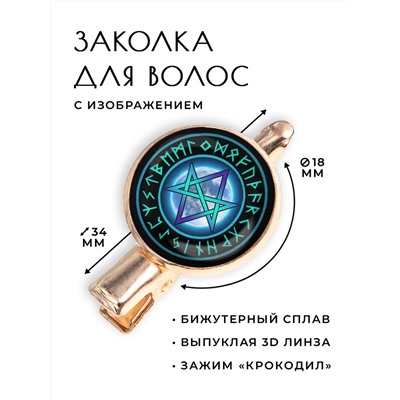 HZF-0482 Заколка Уникурсальная гексаграмма