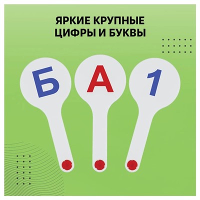 Набор веер-касс, гласные, согласные и цифры, Стамм, 3 штуки, плотные, пакет с европодвесом