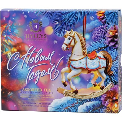 HYLEYS. Новый год. Ассорти Лошадка карт.упаковка, 20 пак.