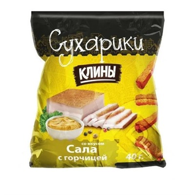 Сухарики Ржаные "Клины"  40 гр. сало с горчицей 1/80