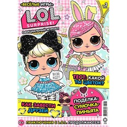 Веселые игры. LOL Surprise! 06/23 + Наклейки!