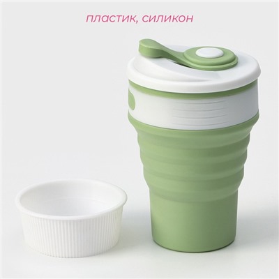 Стакан складной с крышкой Доляна «С собой», 350 мл, 8.5×14 см, цвет фисташковый